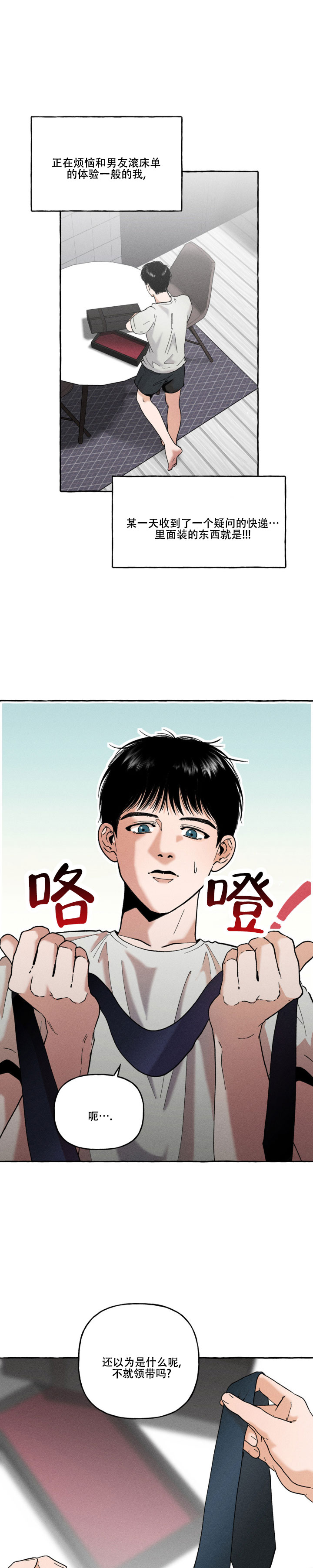 领带的戴法漫画,第3话1图