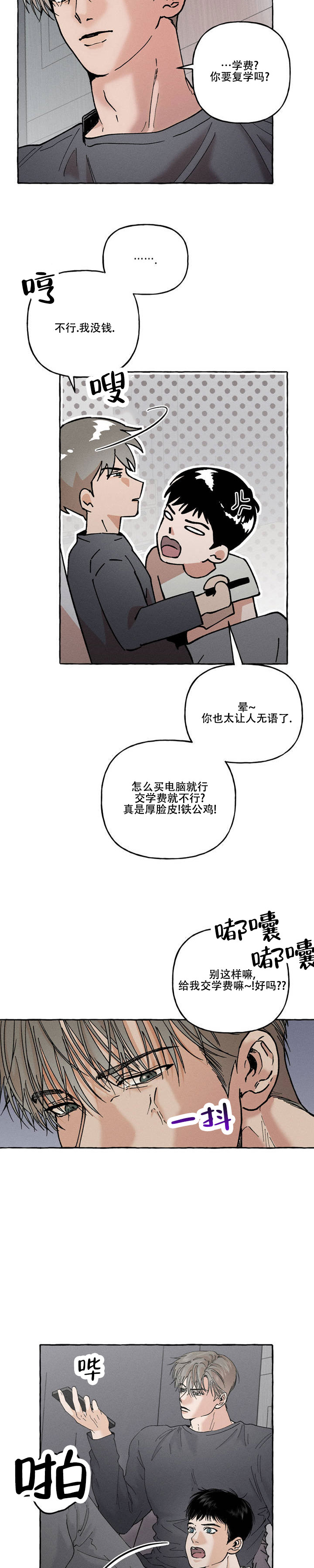 领带使用法漫画,第1话2图