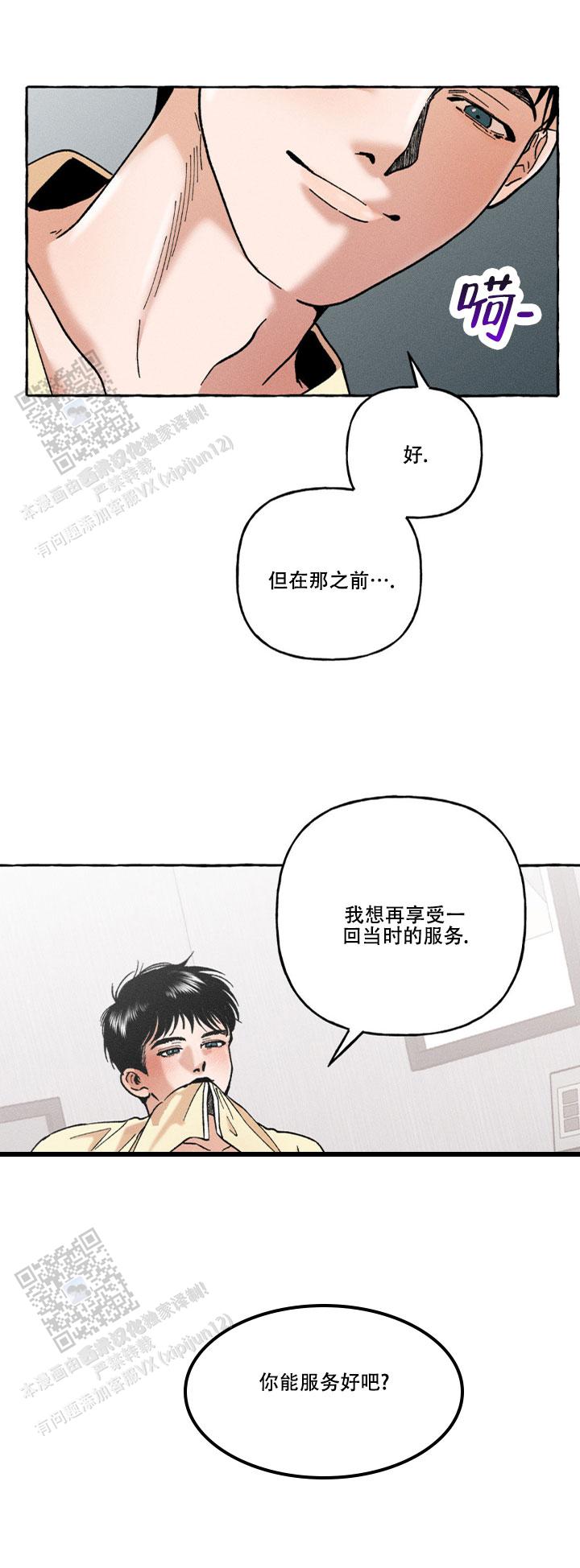 领带使用法漫画,第4话3图