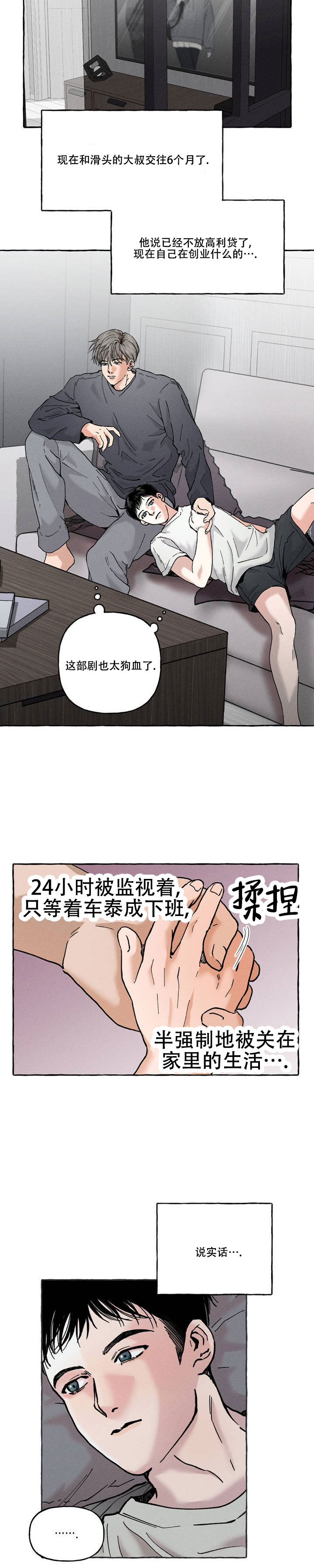 领带使用法漫画,第1话3图