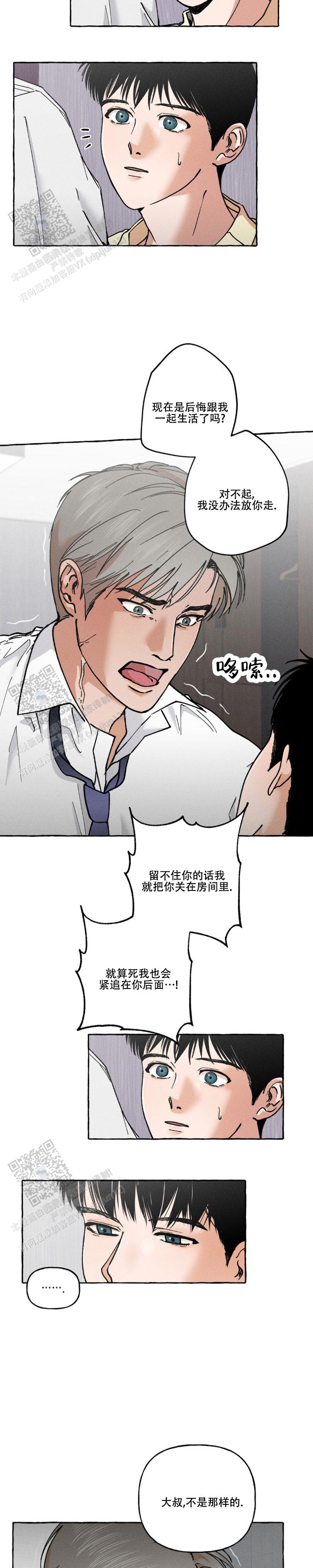 领带的正确使用方法漫画,第9话4图