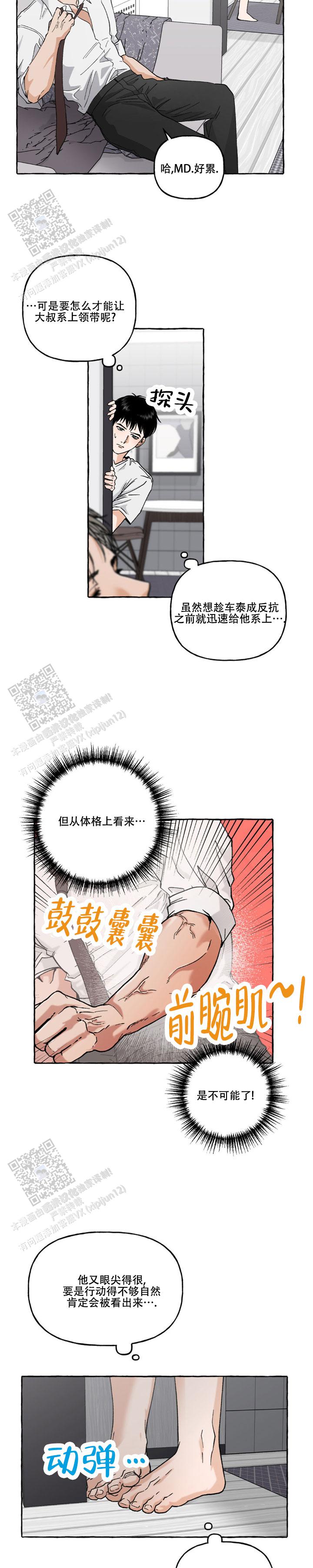 领带怎么打视频慢动作漫画,第7话3图