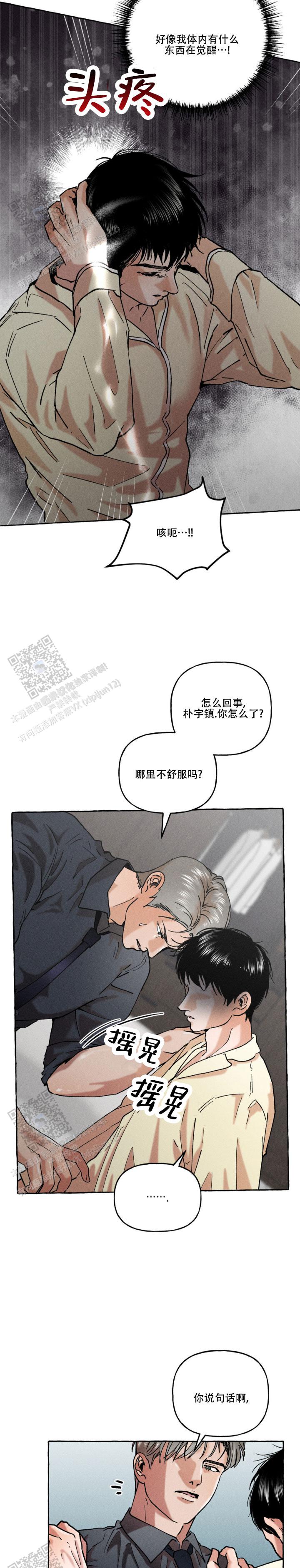 领带简单打法漫画,第4话2图