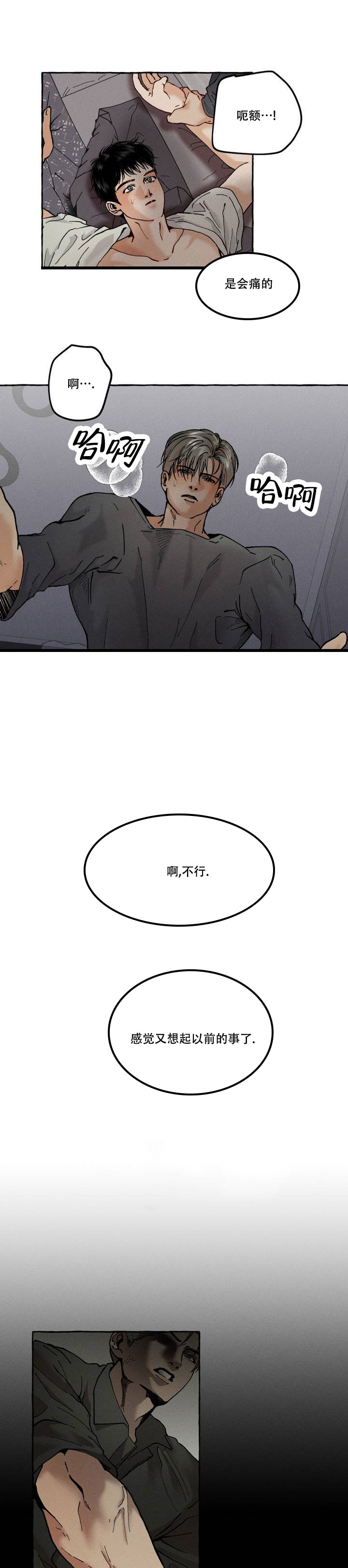 领带搭配漫画,第2话4图