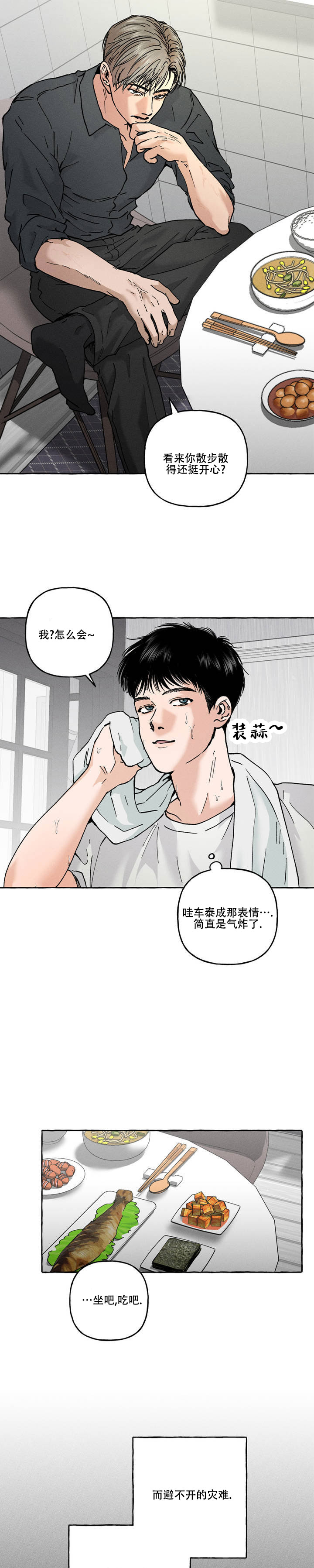 领带的系法图解漫画,第1话4图