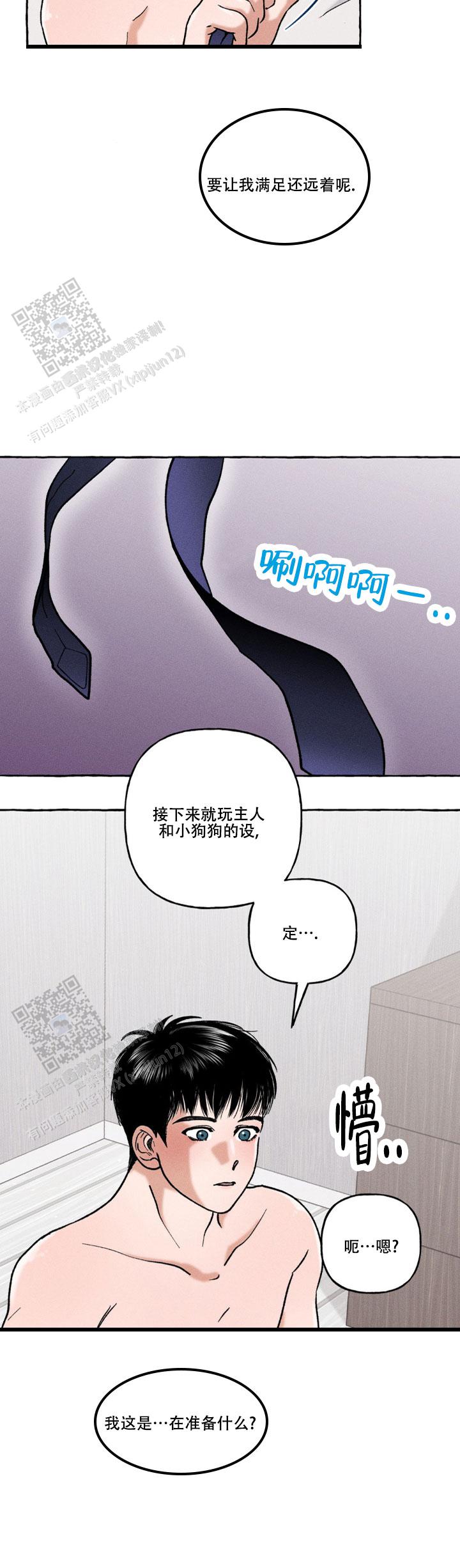 领带使用法漫画,第5话5图