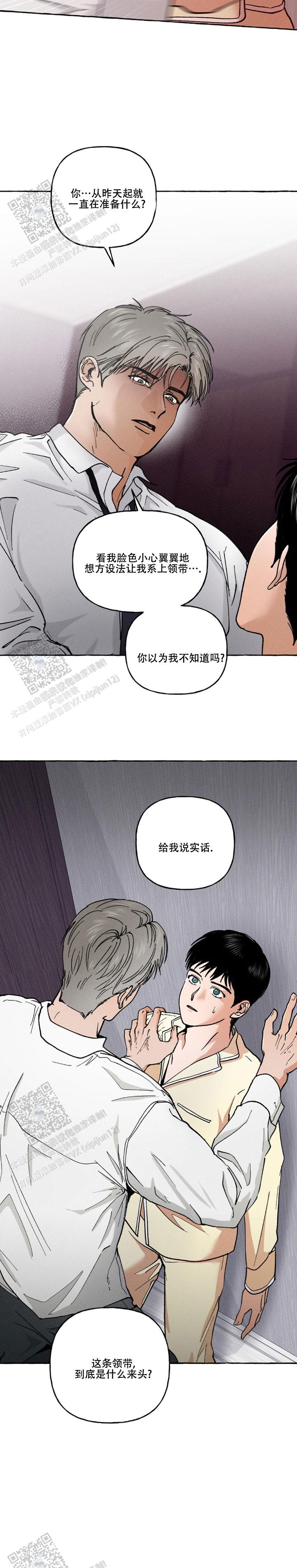 领带使用法漫画,第8话4图