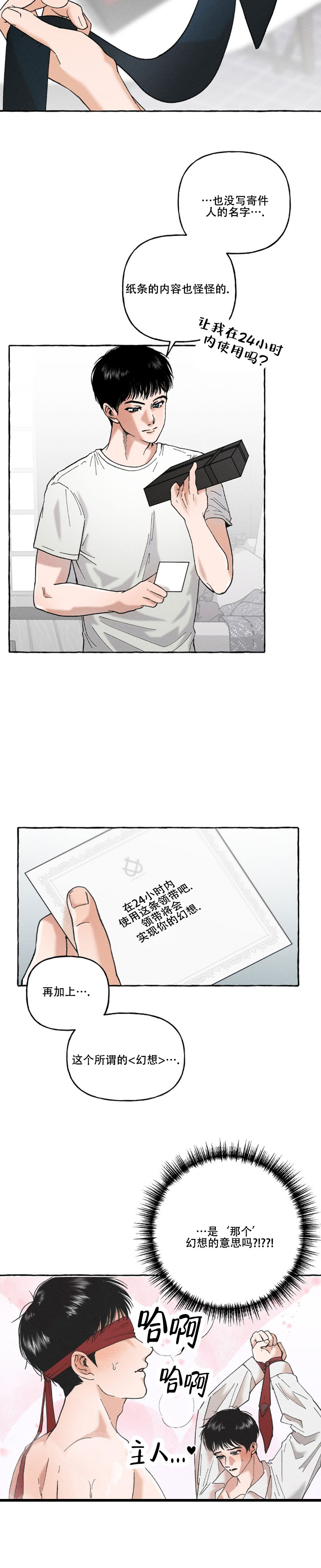 领带的打法视频慢动作漫画,第3话2图