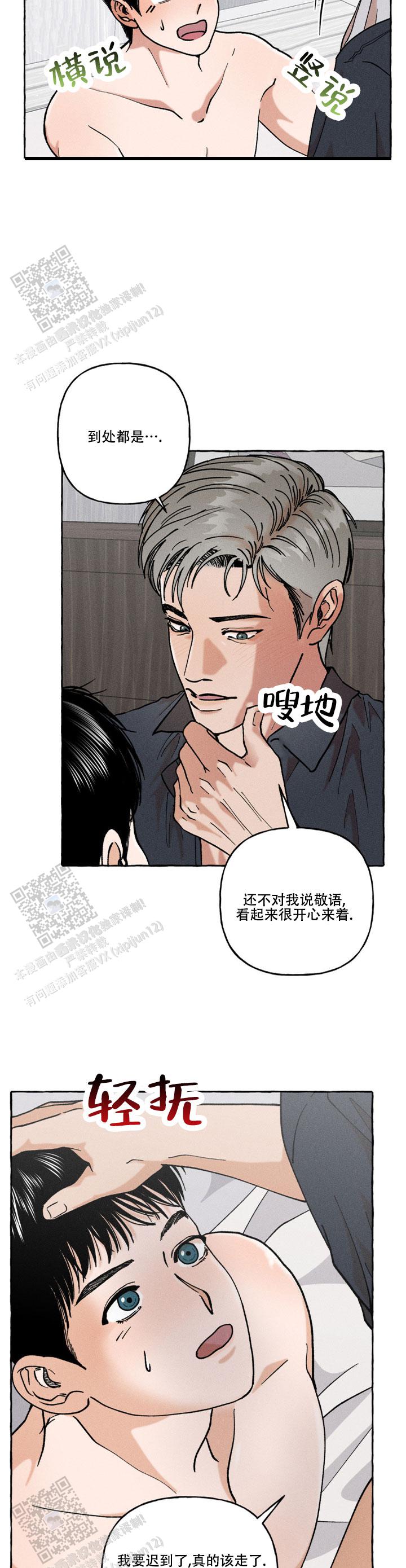 领带是什么材质漫画,第6话2图