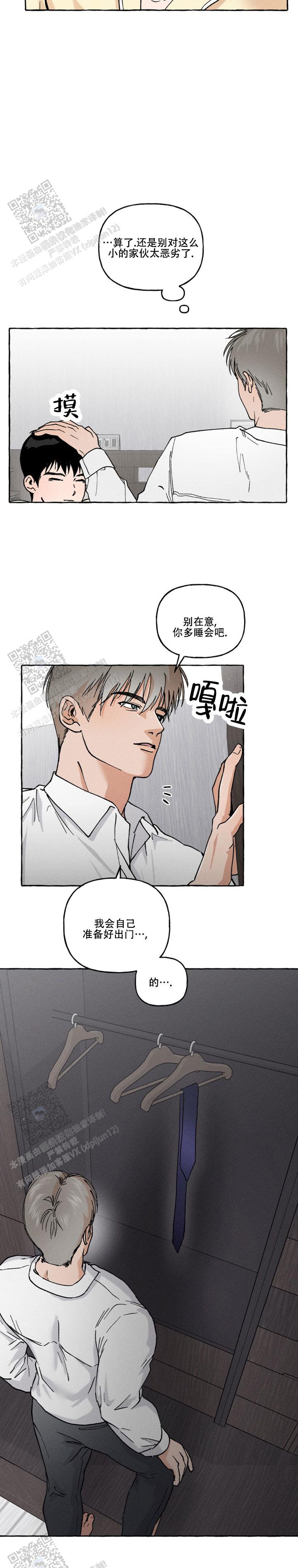 领带使用法漫画,第8话1图