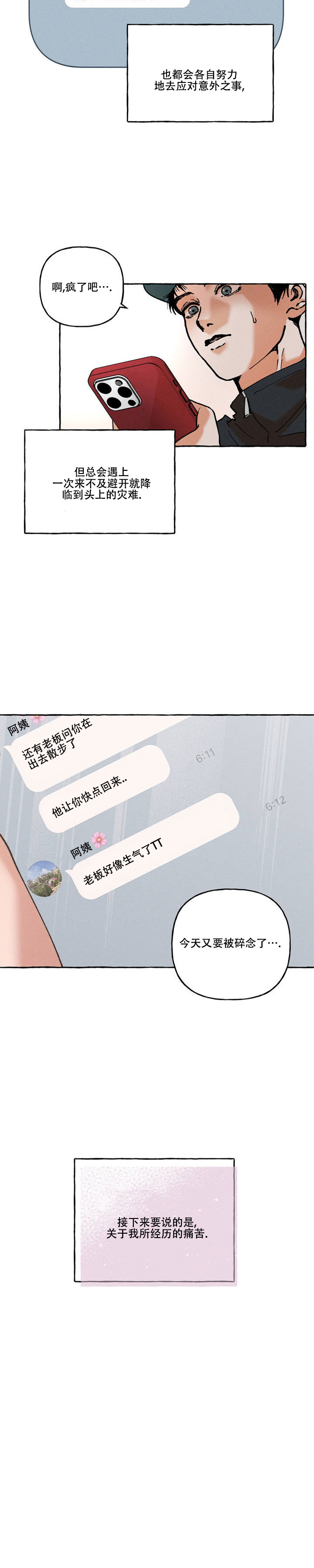 领带的正确系法漫画,第1话2图