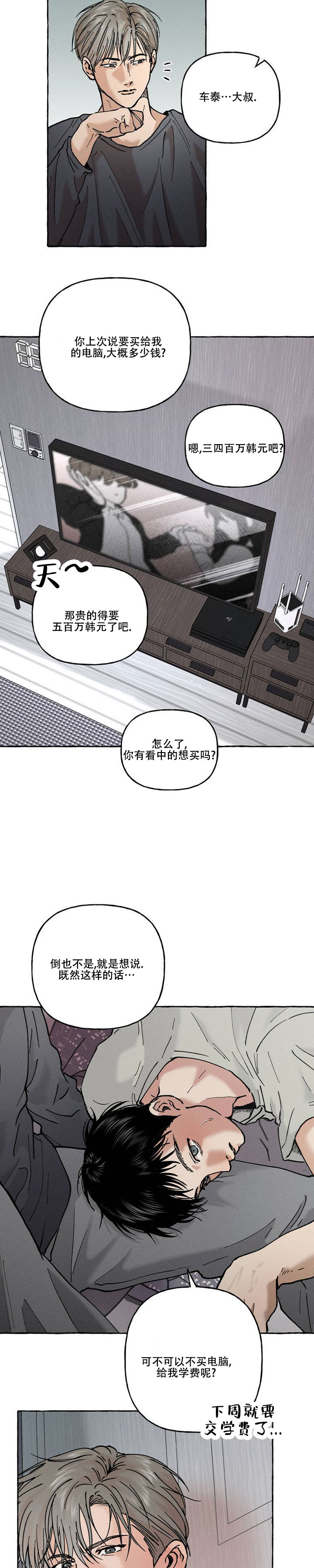 领带使用法漫画,第1话1图