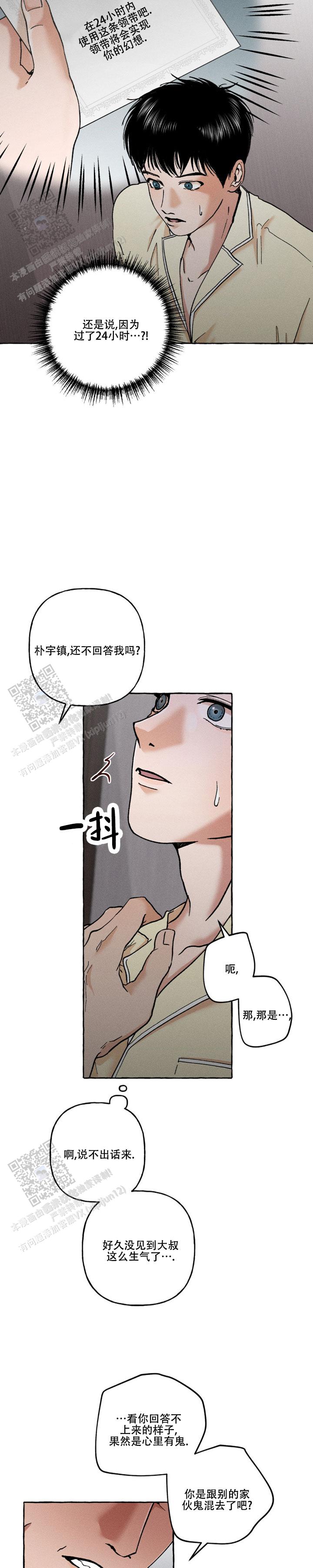 领带简笔画漫画,第9话2图