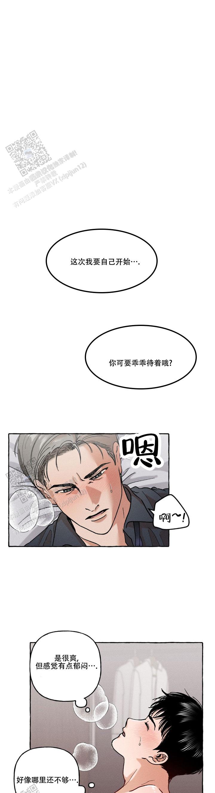 领带的简单打法慢动作漫画,第5话4图