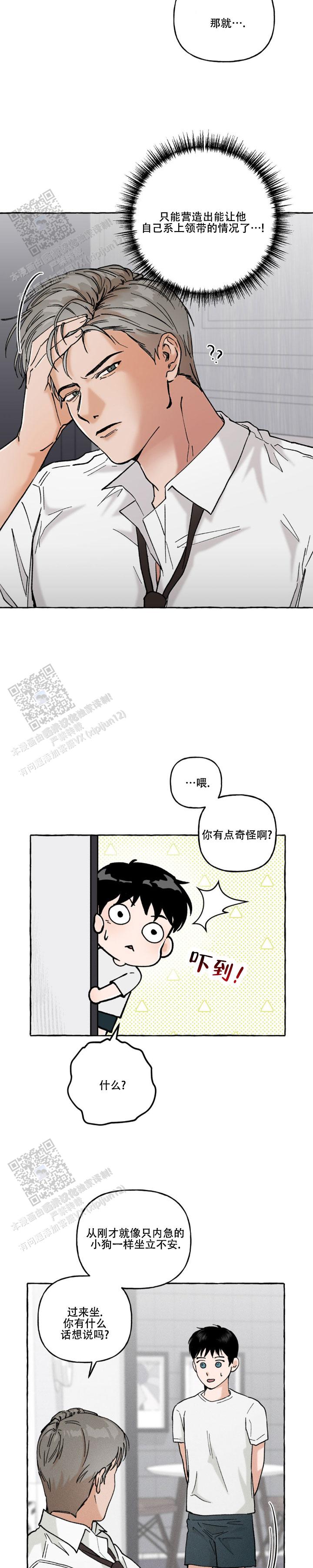 领带的使用方法小说漫画,第7话4图