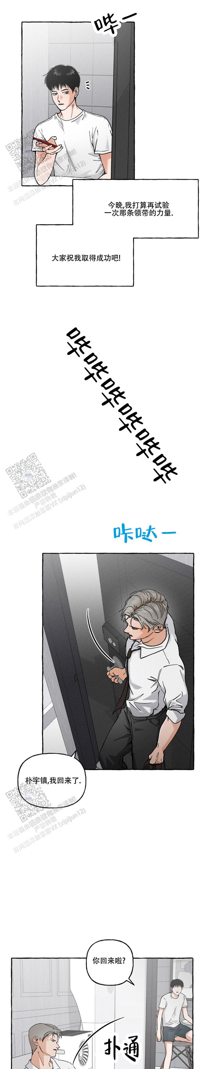 领带是什么材质漫画,第7话2图