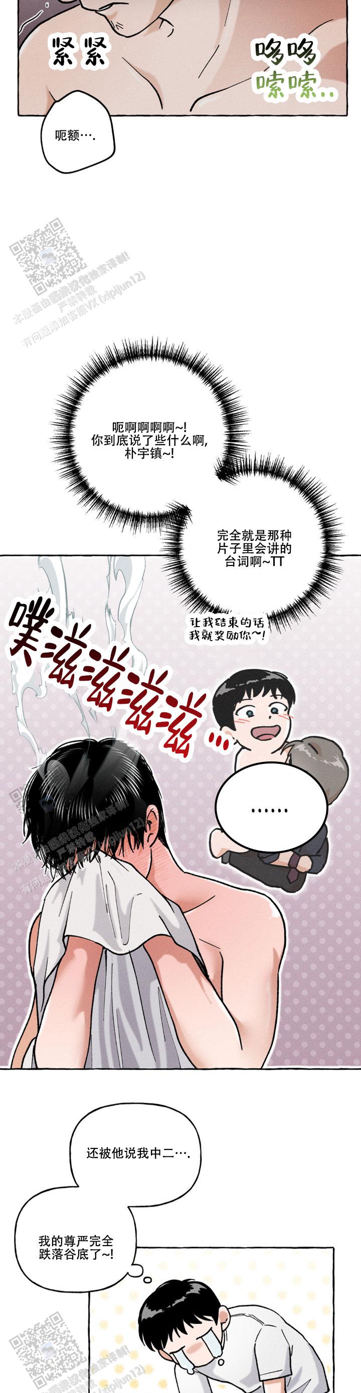 领带扣针正确使用方法漫画,第6话4图