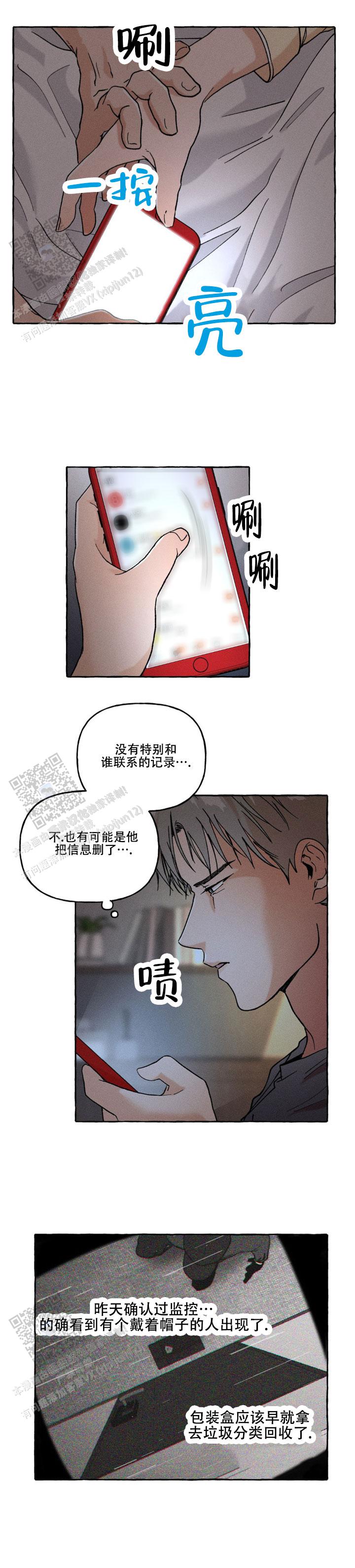 一拉得领带使用教程漫画,第8话5图