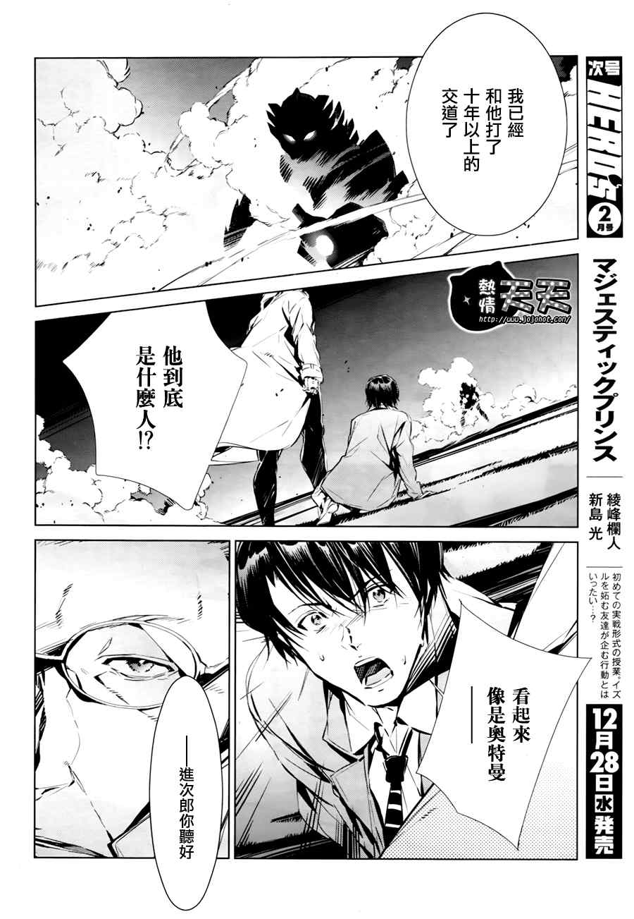 奥特曼漫画,第2话3图