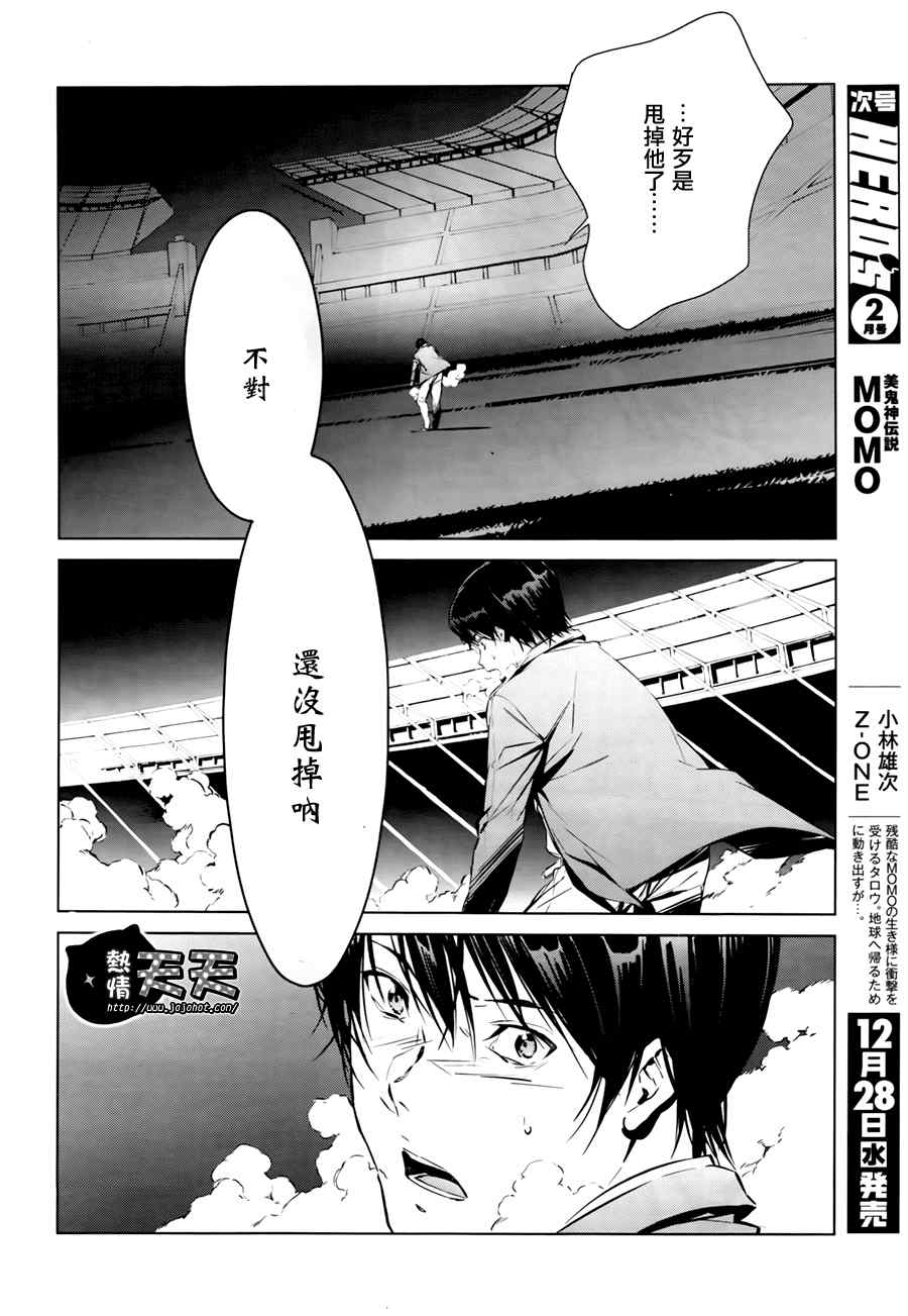 奥特曼漫画,第2话4图