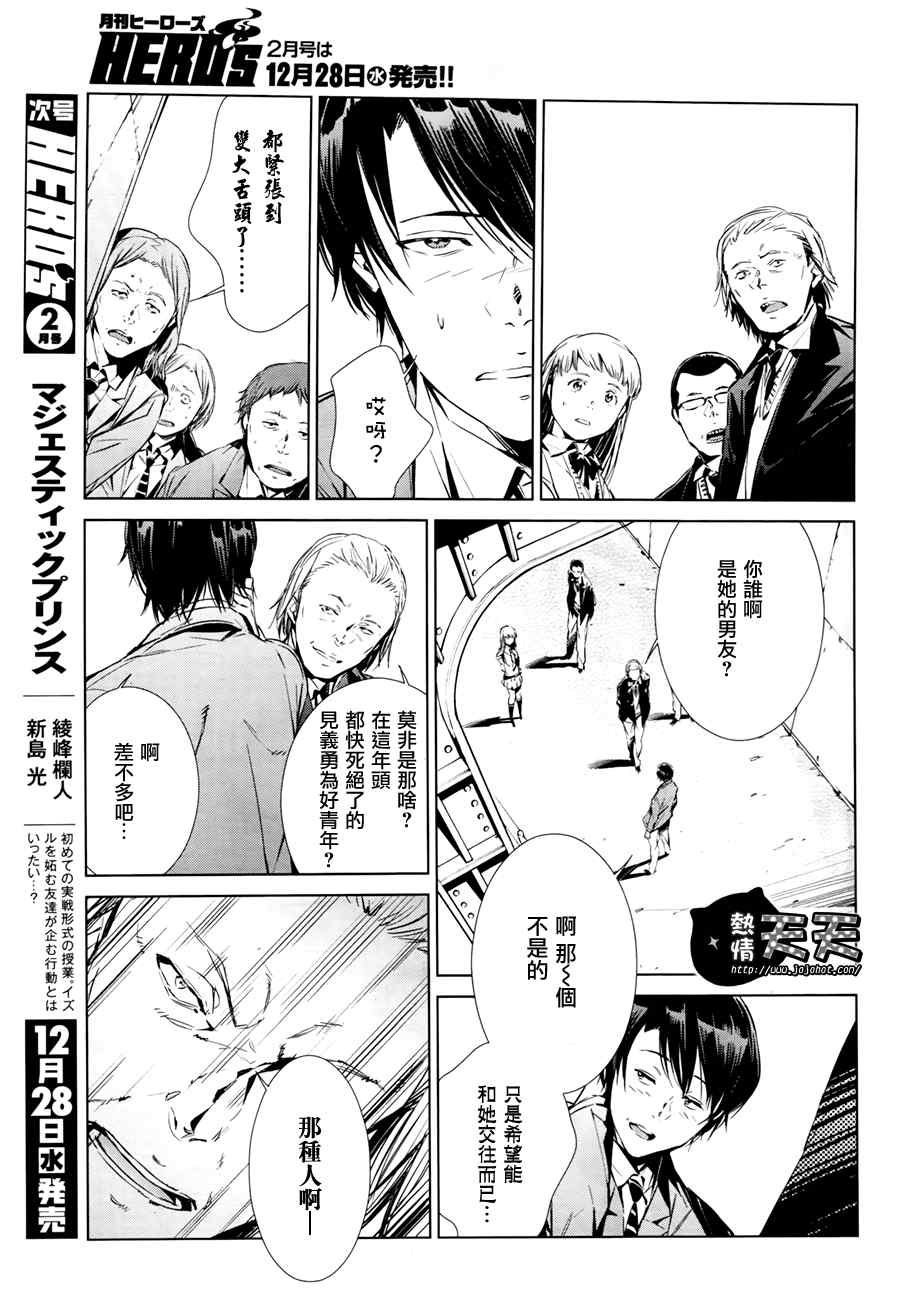 奥特曼漫画,第2话3图