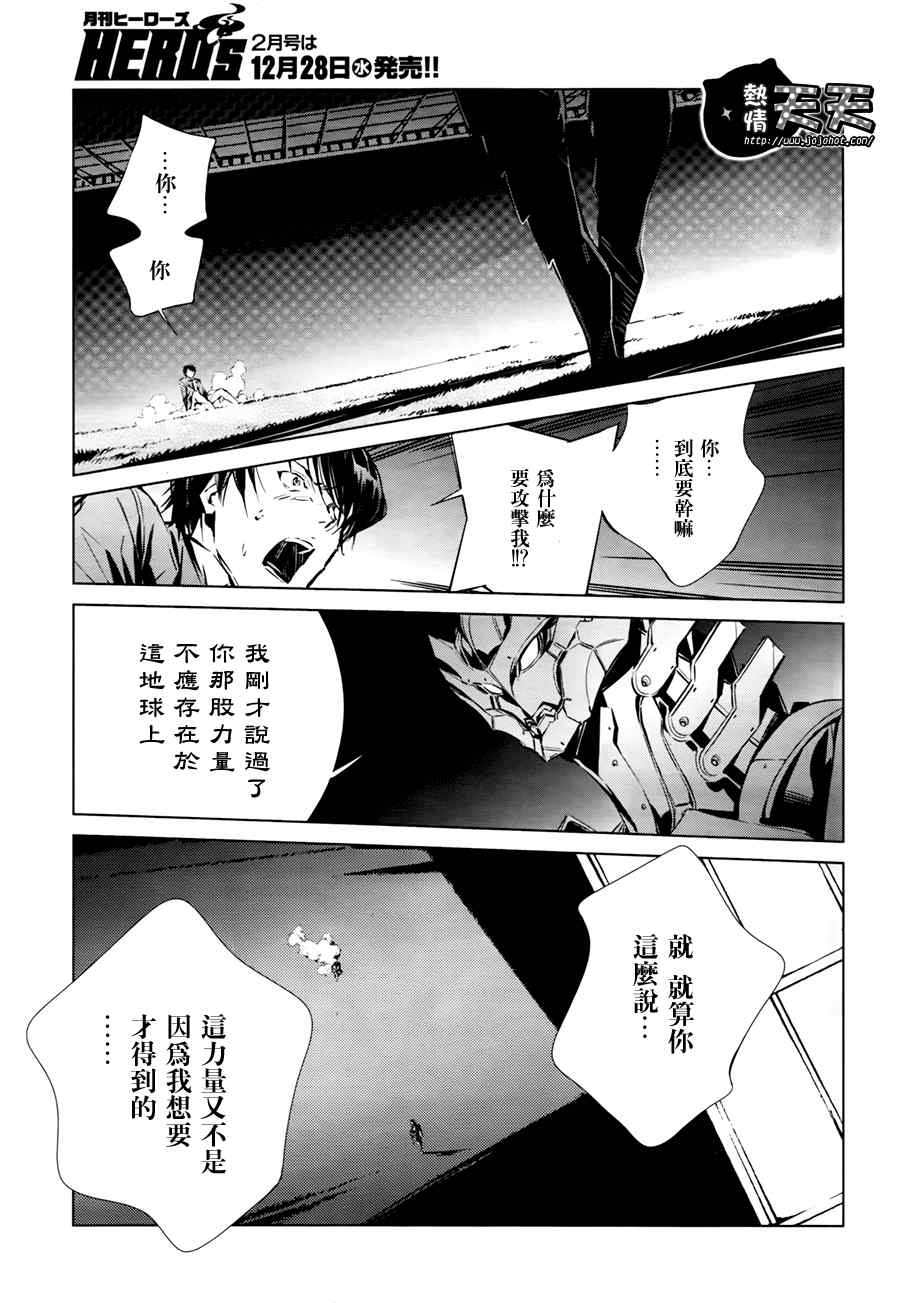 奥特曼漫画,第2话2图