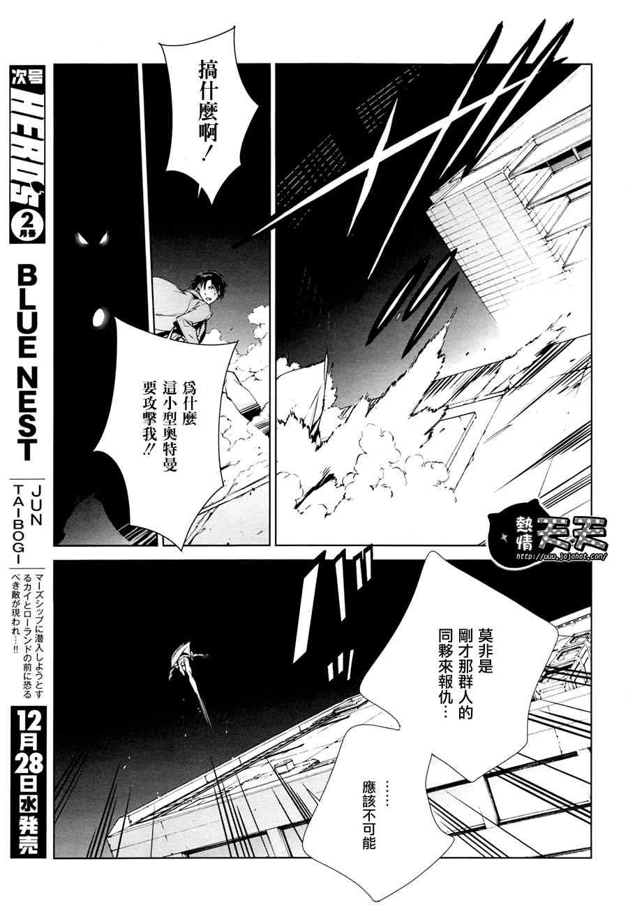 奥特曼漫画,第2话2图