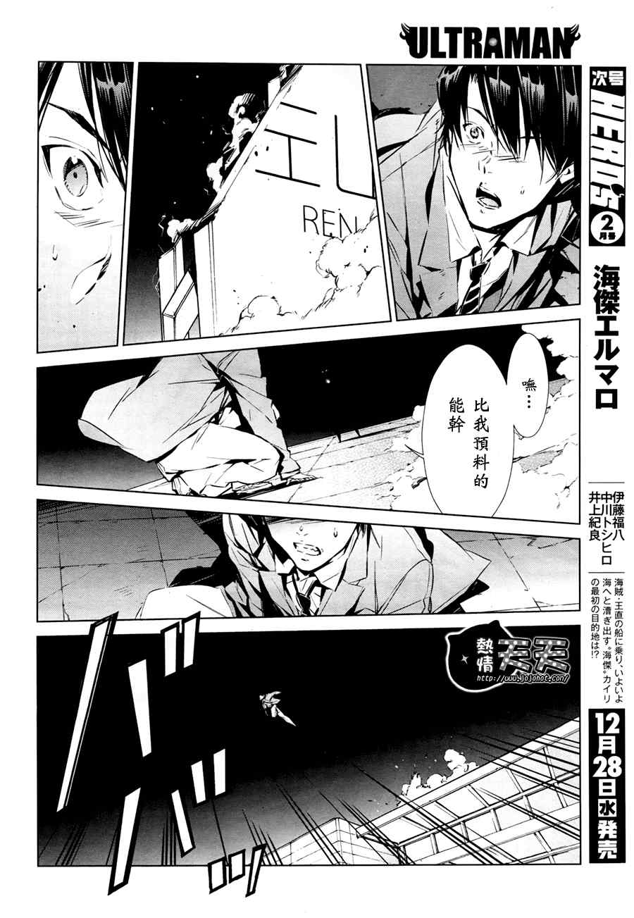 奥特曼漫画,第2话5图