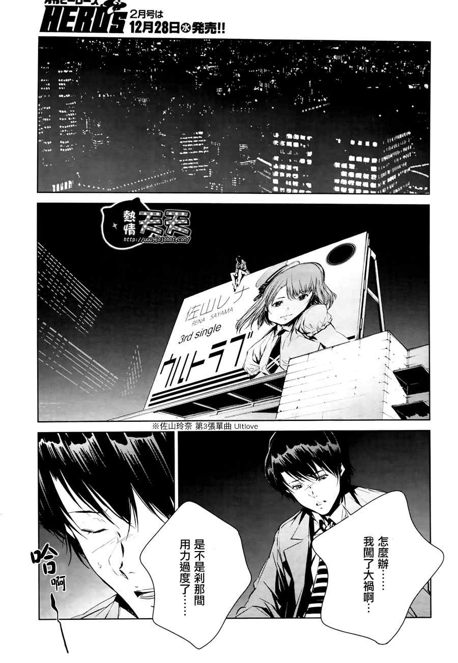 奥特曼漫画,第2话4图