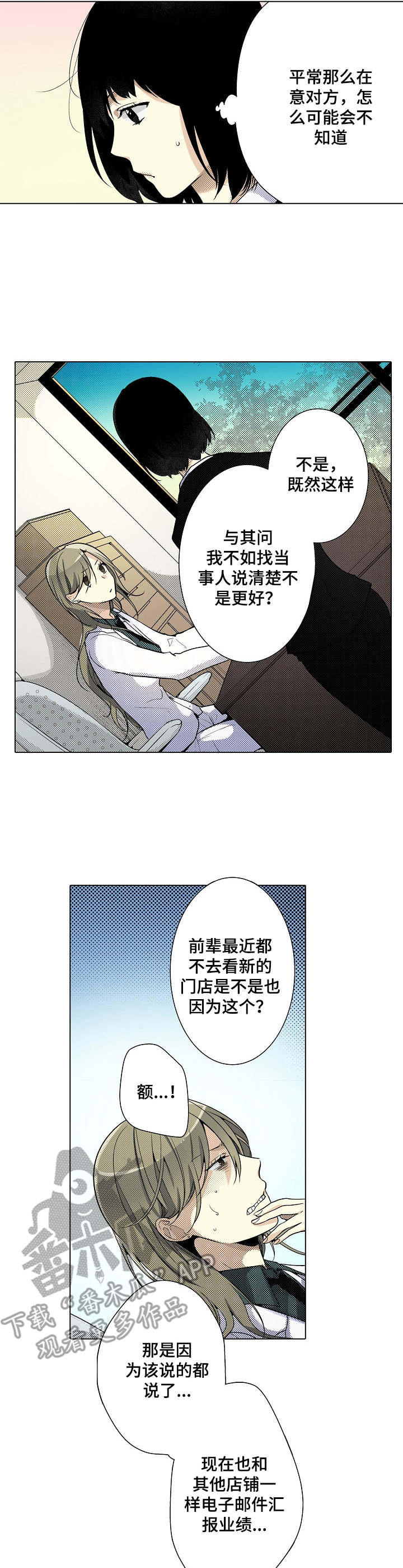 冤家对头漫画,第5章：烦恼4图