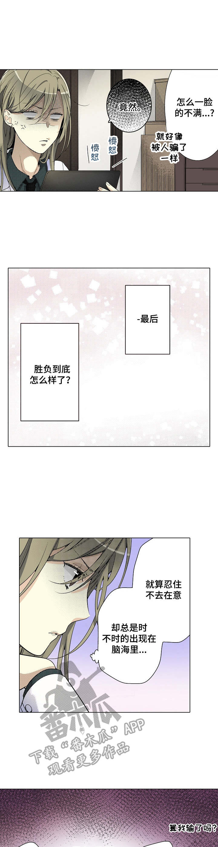 冤家对头漫画,第5章：烦恼2图