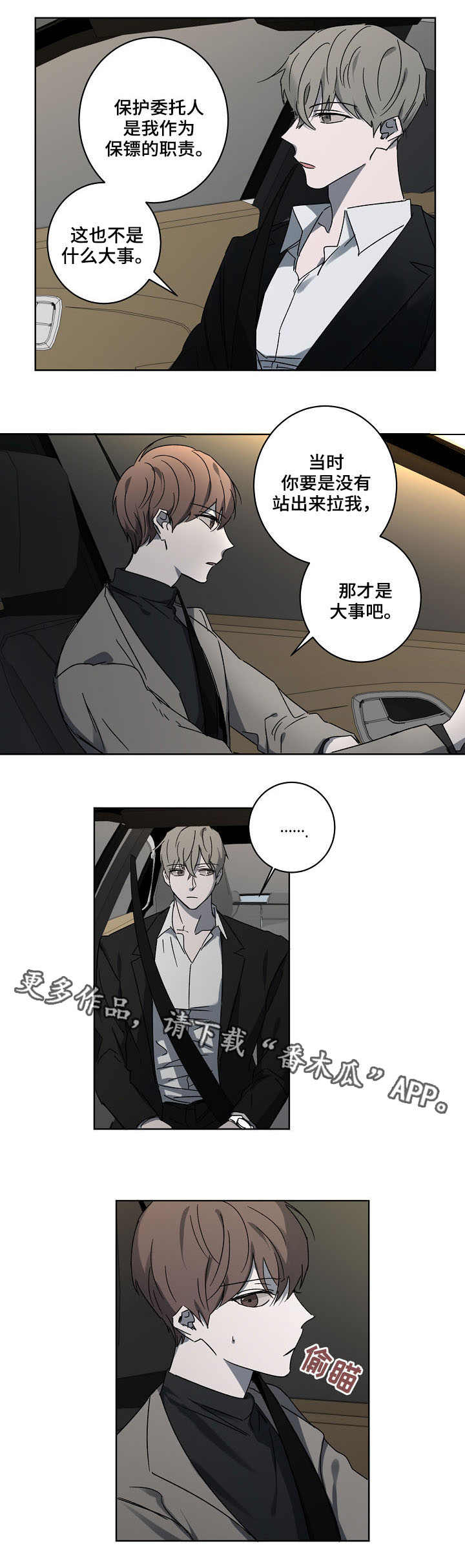 畅销作家漫画,第5章：交谈4图