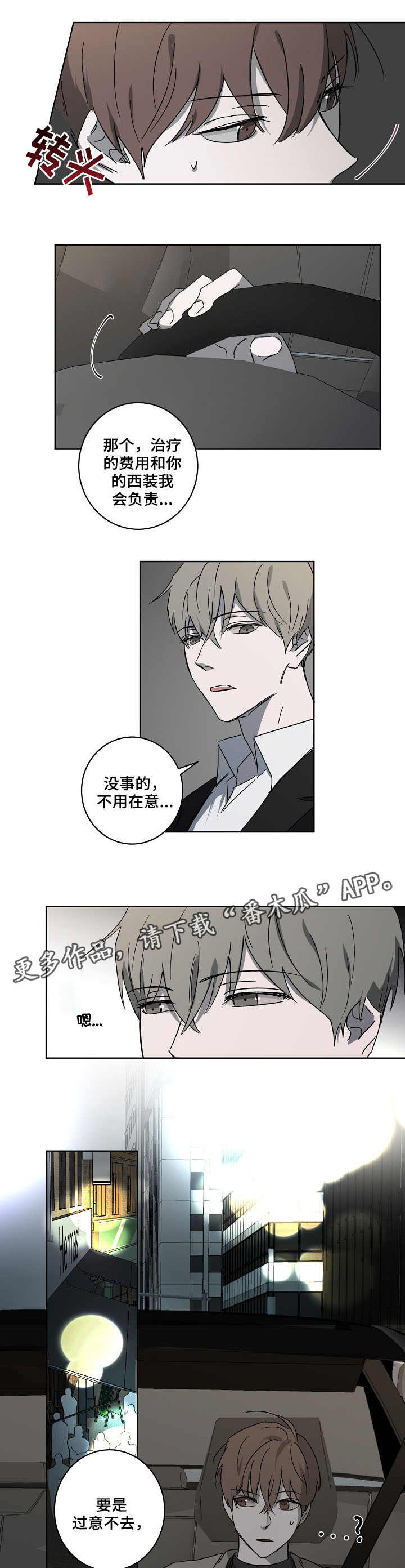 畅销作家漫画,第5章：交谈5图