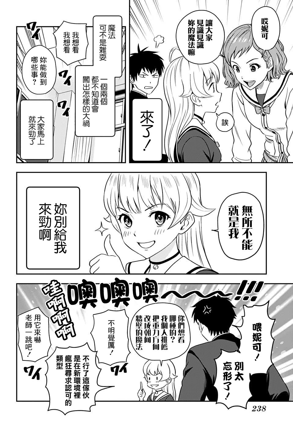 魔女与使魔漫画,第5话3图