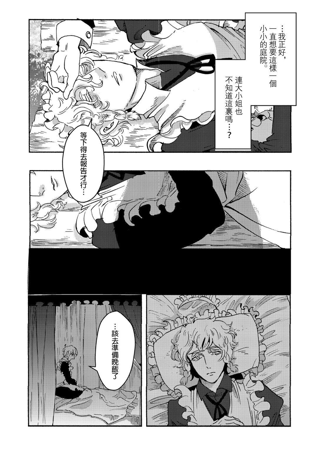 龙的花园漫画,第1话1图