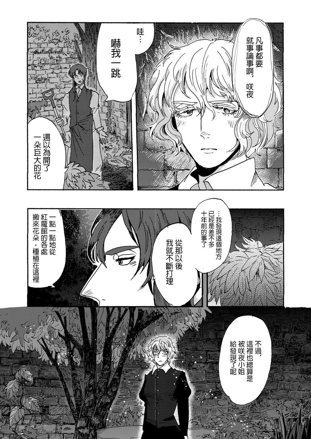 龙的花园漫画,第1话3图