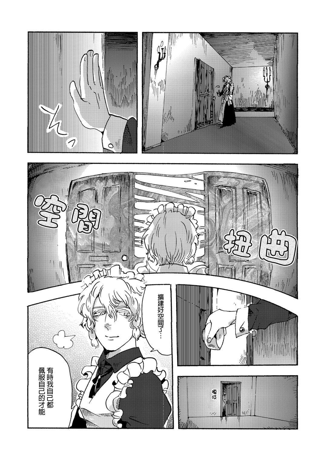 龙的花园漫画,第1话3图