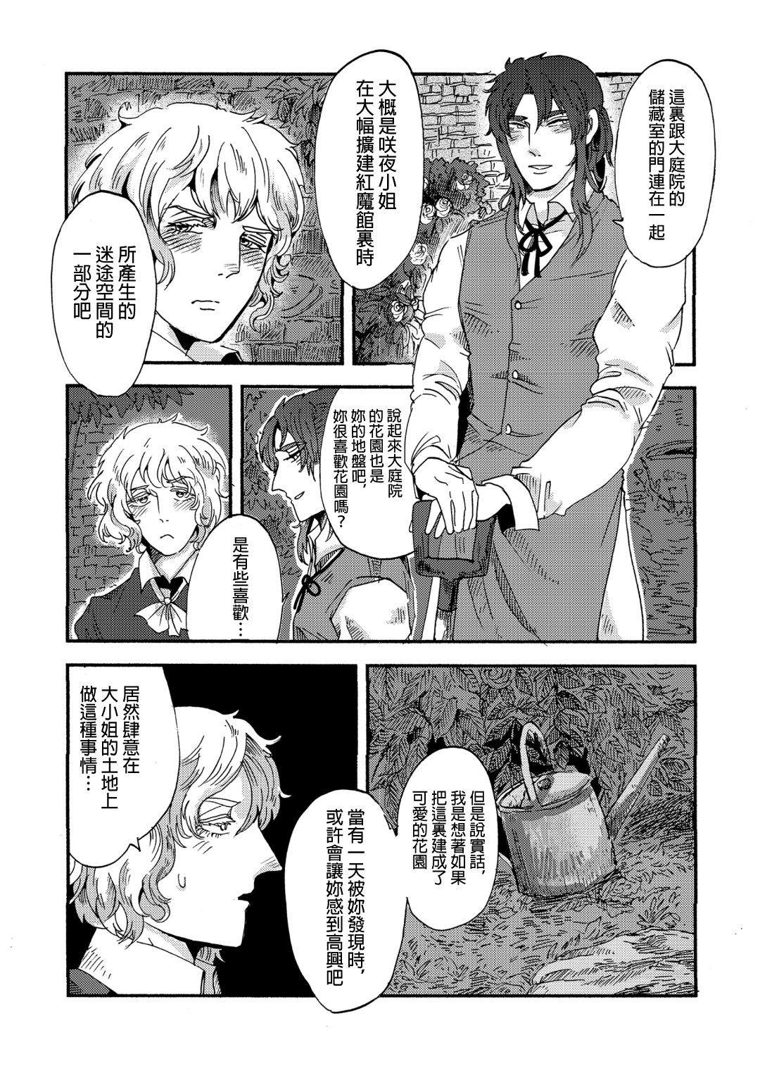 龙的花园漫画,第1话4图