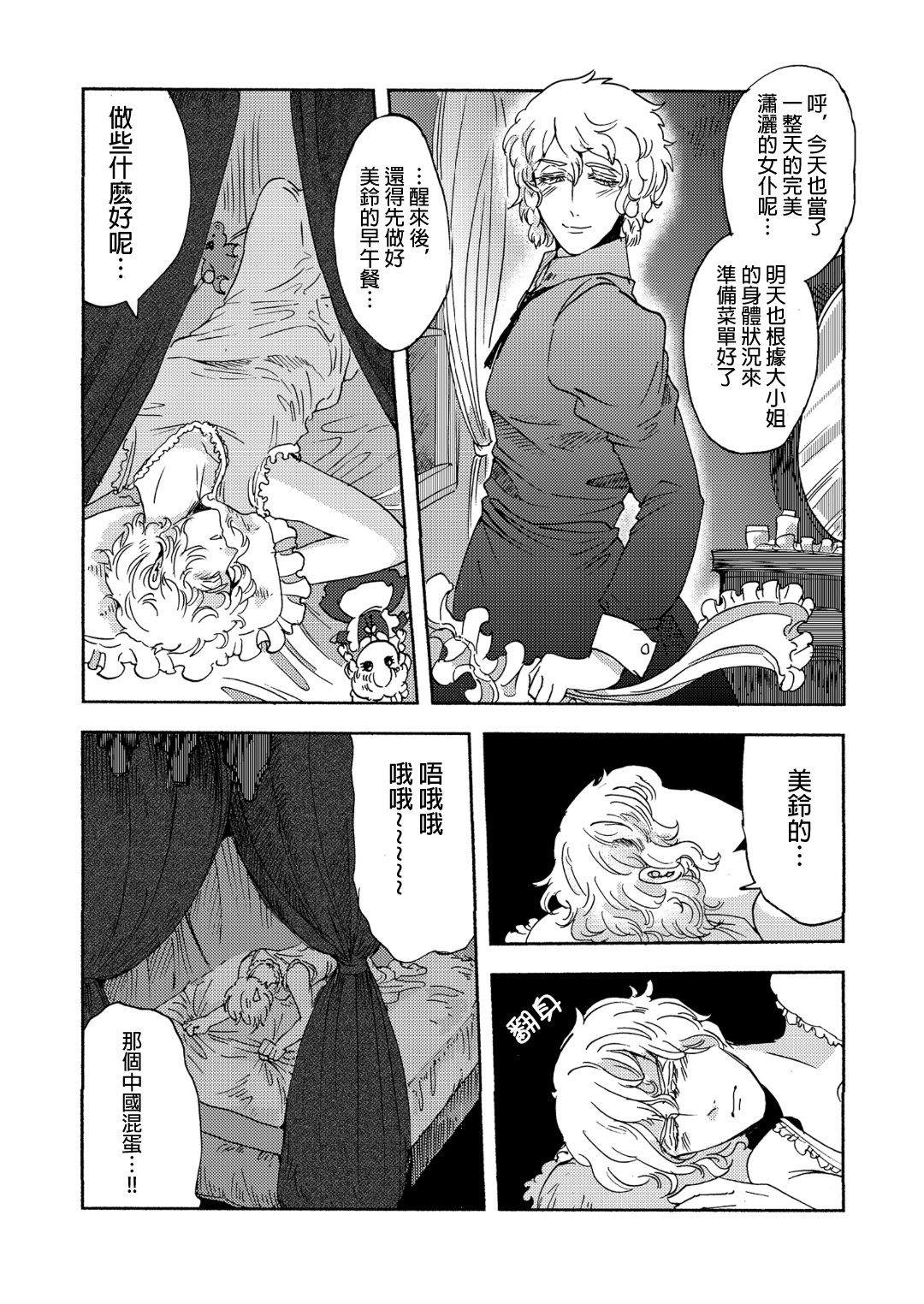 龙的花园漫画,第1话1图