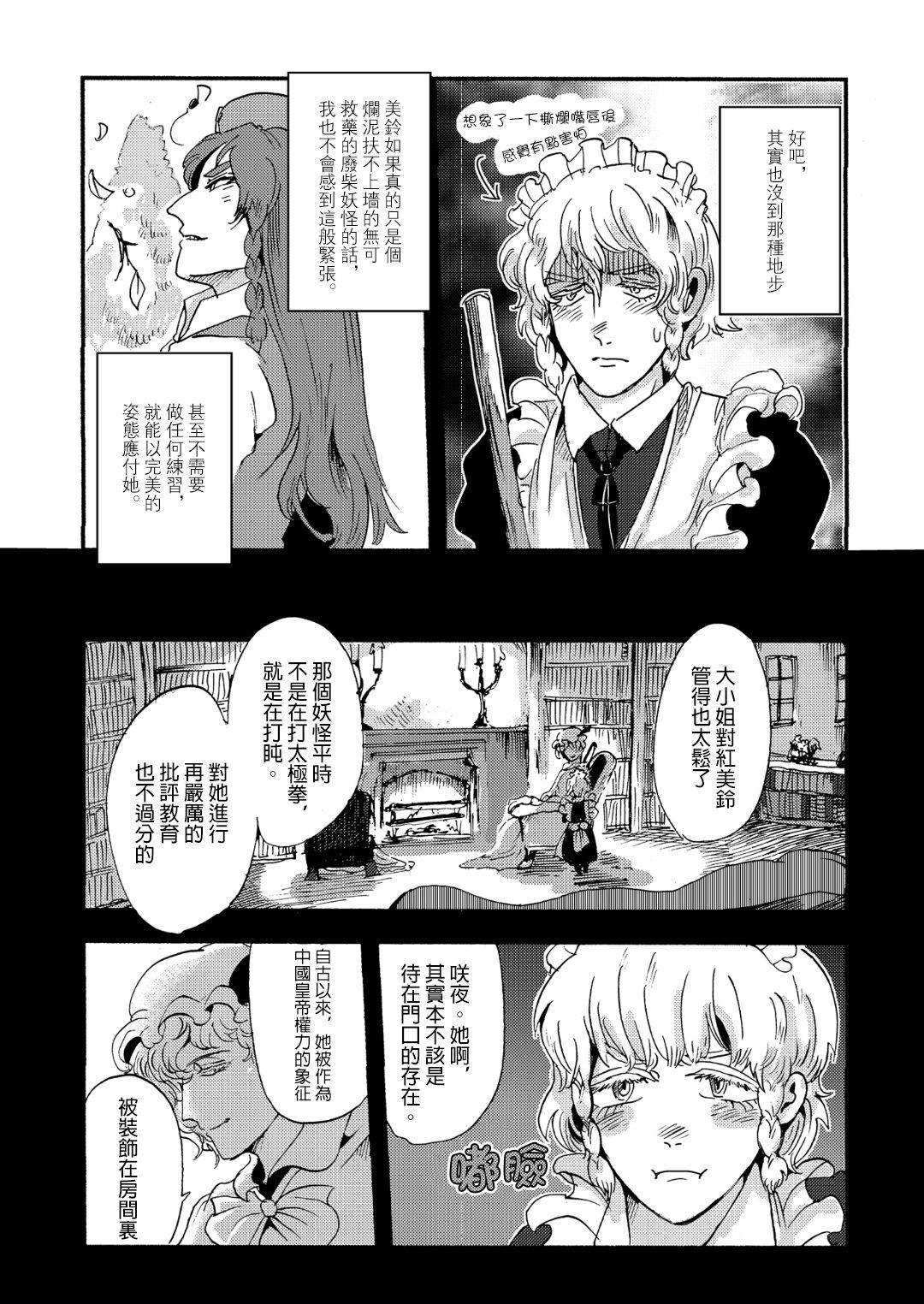 龙的花园漫画,第1话5图