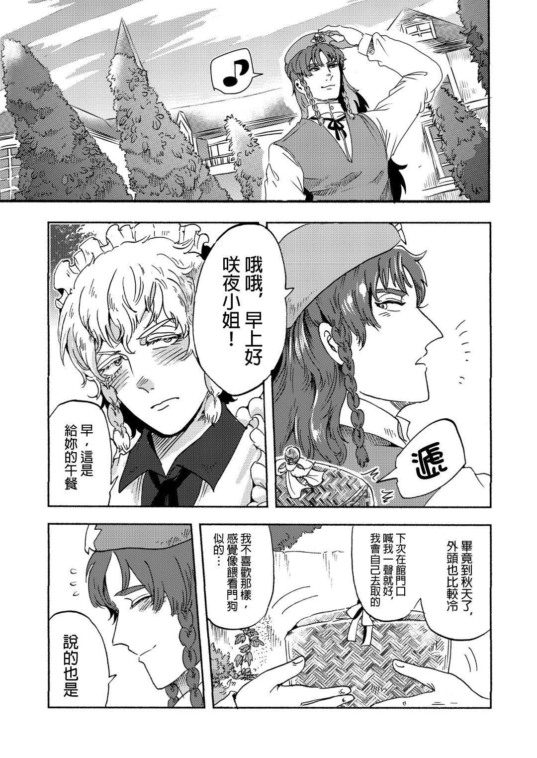 龙的花园漫画,第1话2图