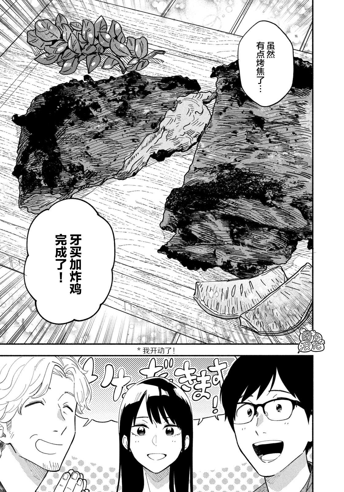 爱情是烤肉的滋味！ 漫画,第7话4图