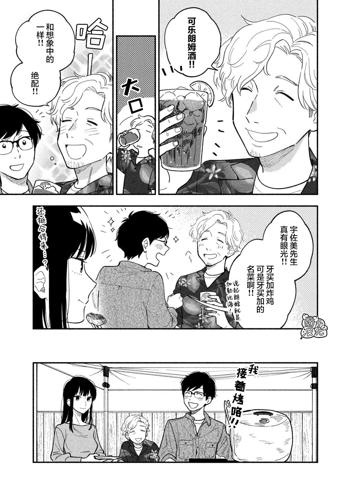 爱情是烤肉的滋味！ 漫画,第7话1图