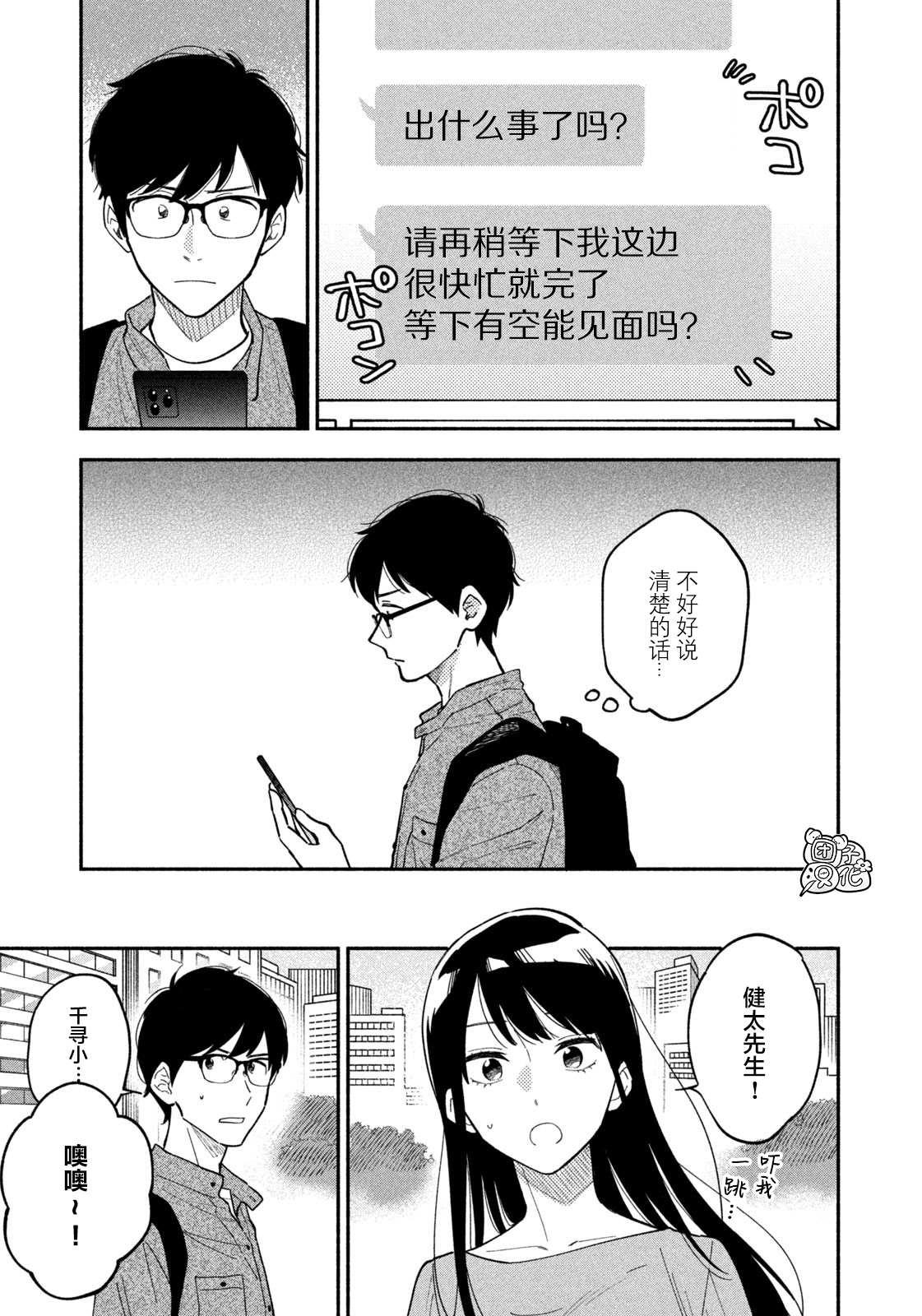 爱情是烤肉的滋味！ 漫画,第7话3图