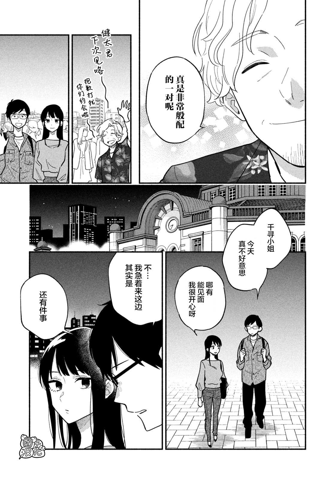 爱情是烤肉的滋味！ 漫画,第7话3图