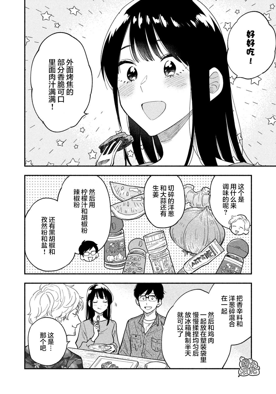 爱情是烤肉的滋味！ 漫画,第7话5图