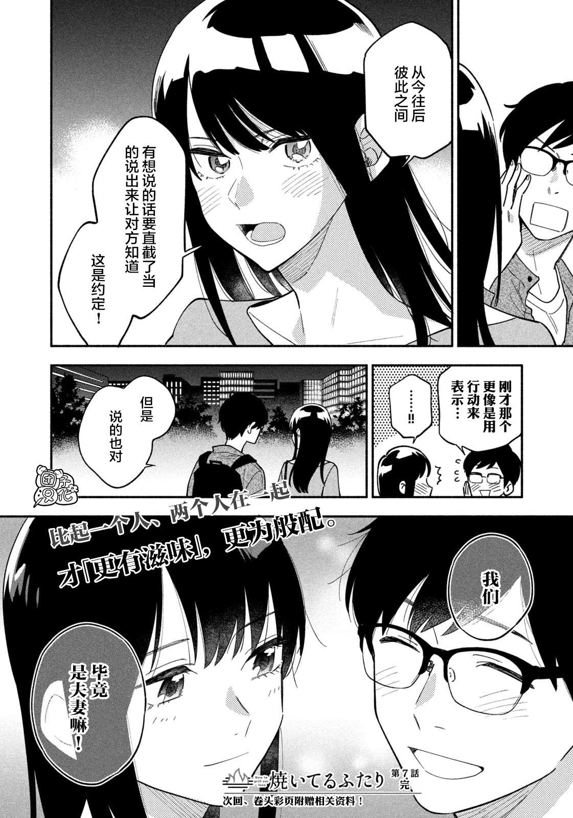 爱情是烤肉的滋味！ 漫画,第7话1图