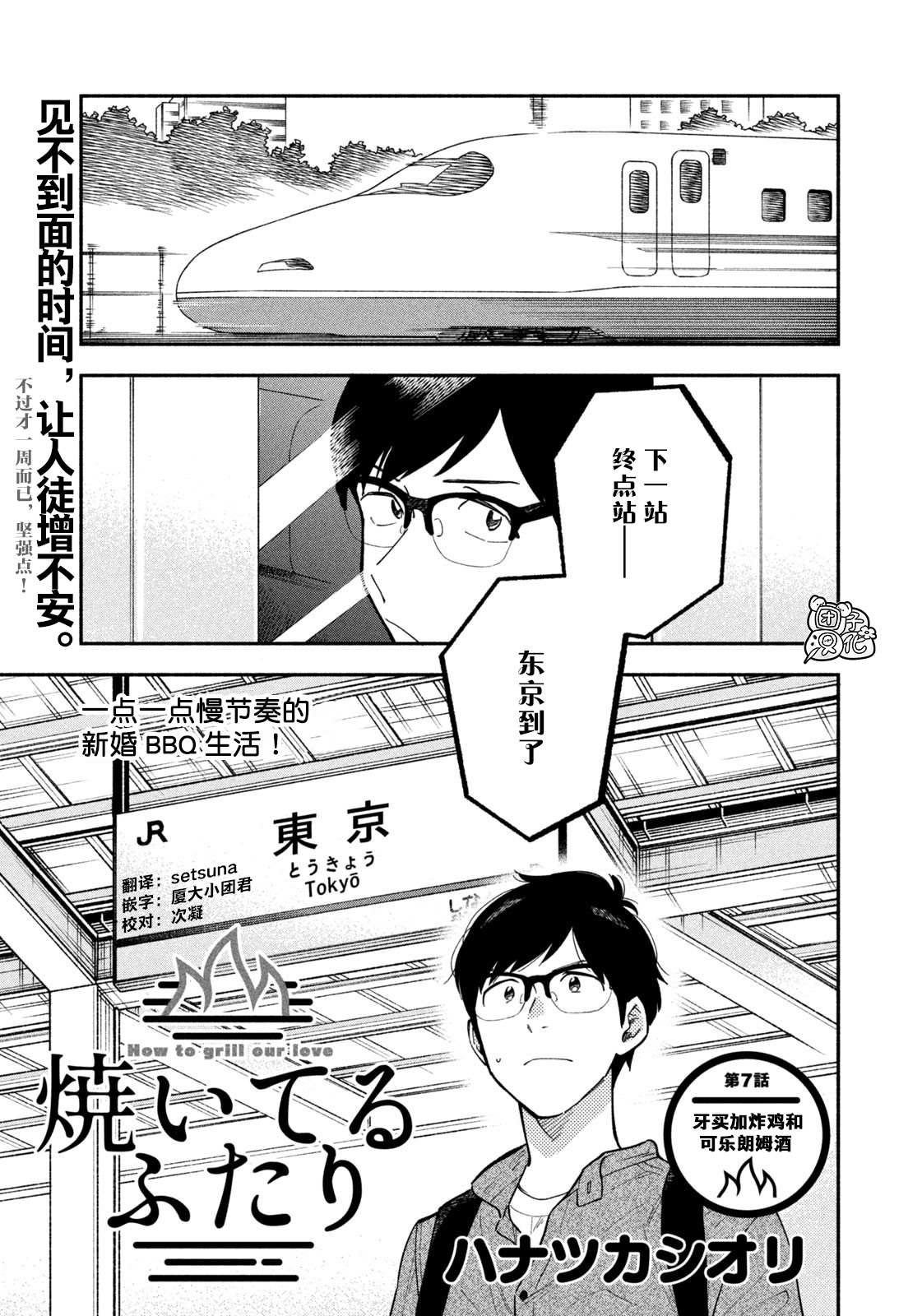 爱情是烤肉的滋味！ 漫画,第7话1图