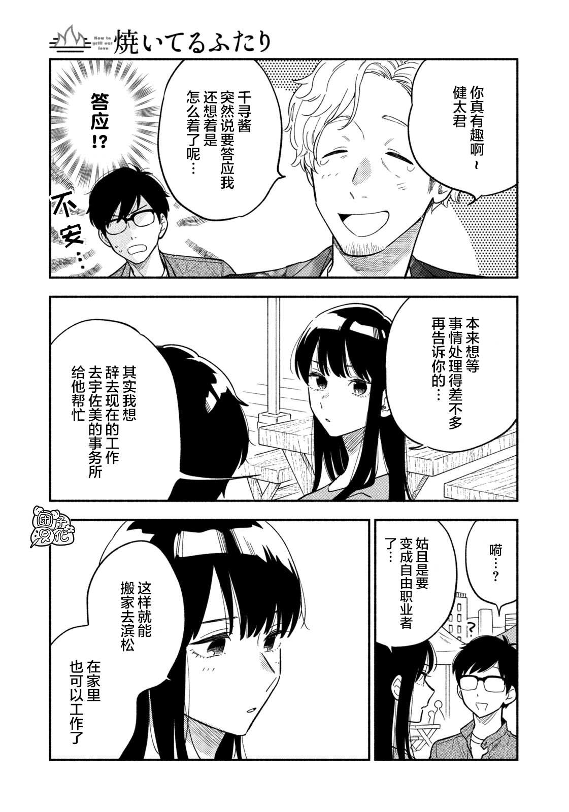 爱情是烤肉的滋味！ 漫画,第7话2图