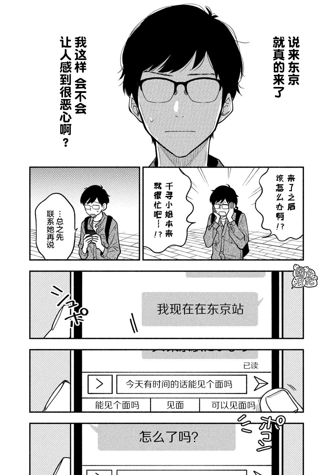 爱情是烤肉的滋味！ 漫画,第7话2图